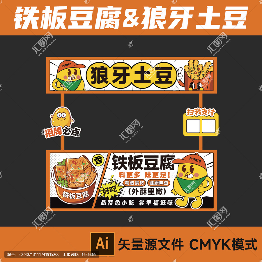 狼牙土豆鐵板豆腐