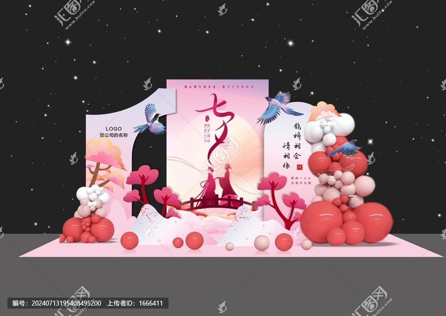 七夕美陳