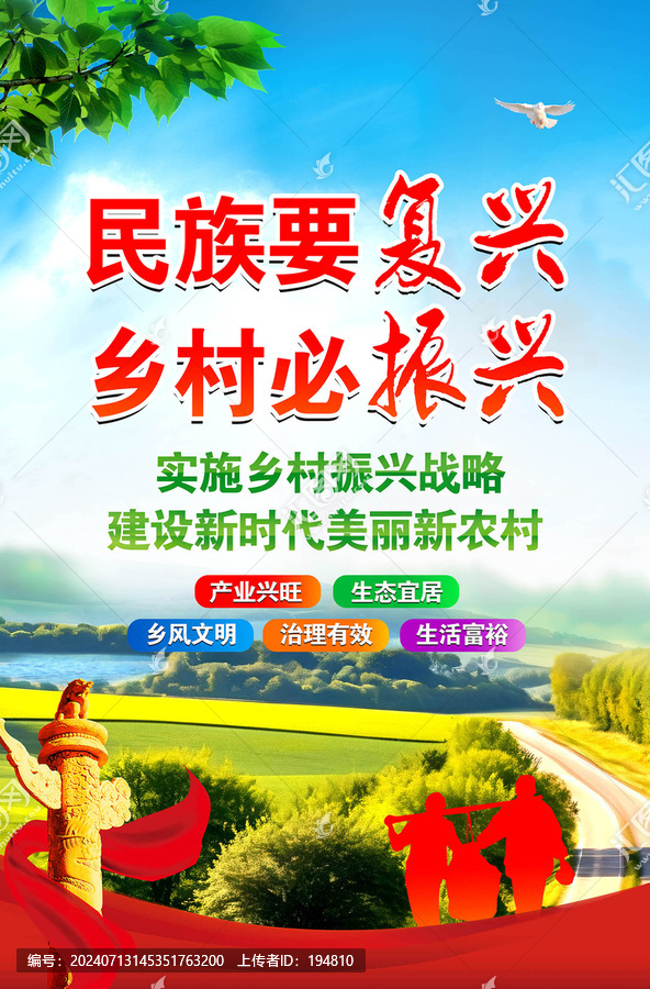 鄉(xiāng)村振興