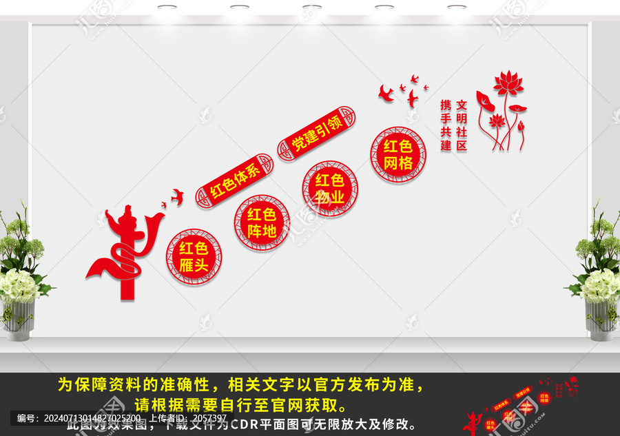 黨建引領紅色物業