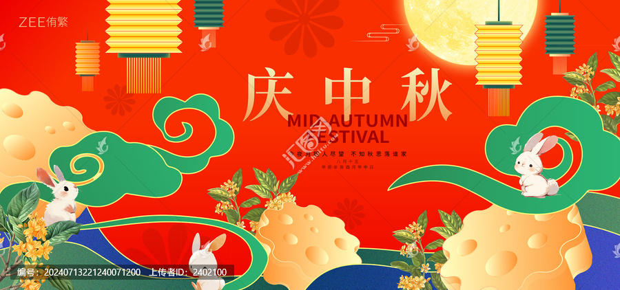中秋節(jié)