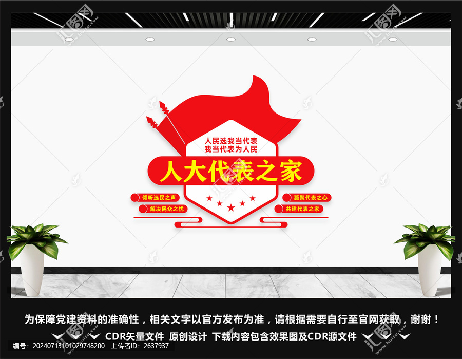 人大文化墻