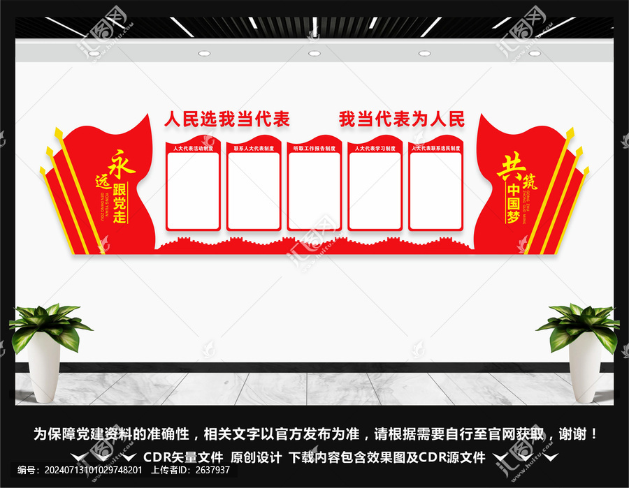 人大文化墻