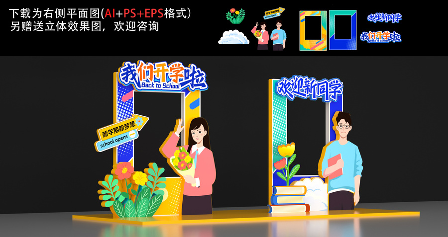 大學(xué)開學(xué)美陳布置拍照框