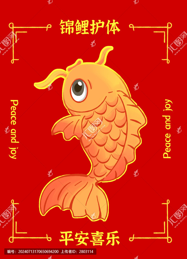 錦鯉卡通