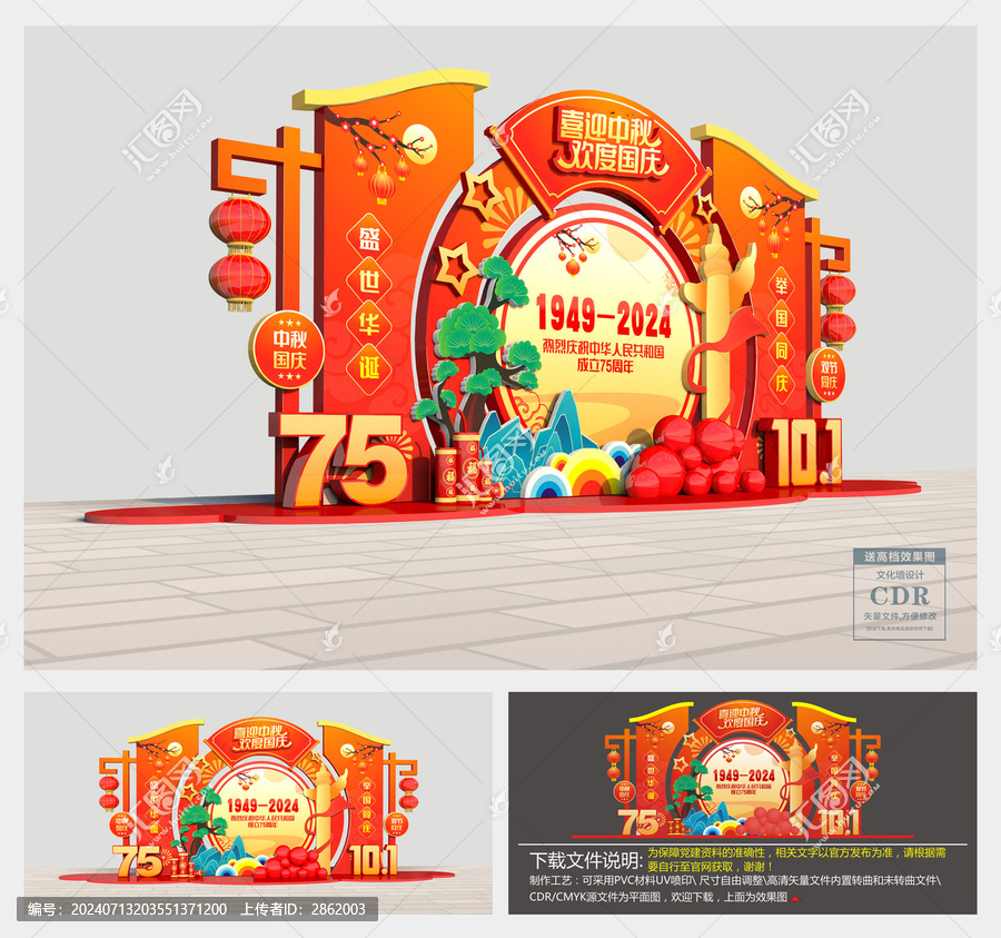 中秋國(guó)慶美陳