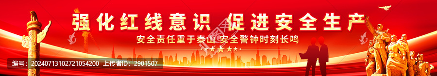 安全生產(chǎn)