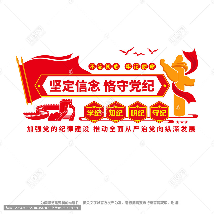 黨紀學習教育文化墻