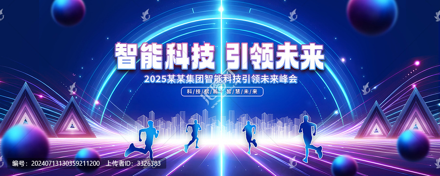 科技會議舞臺背景