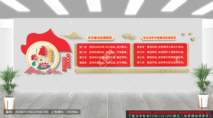 廉潔自律準(zhǔn)則文化墻