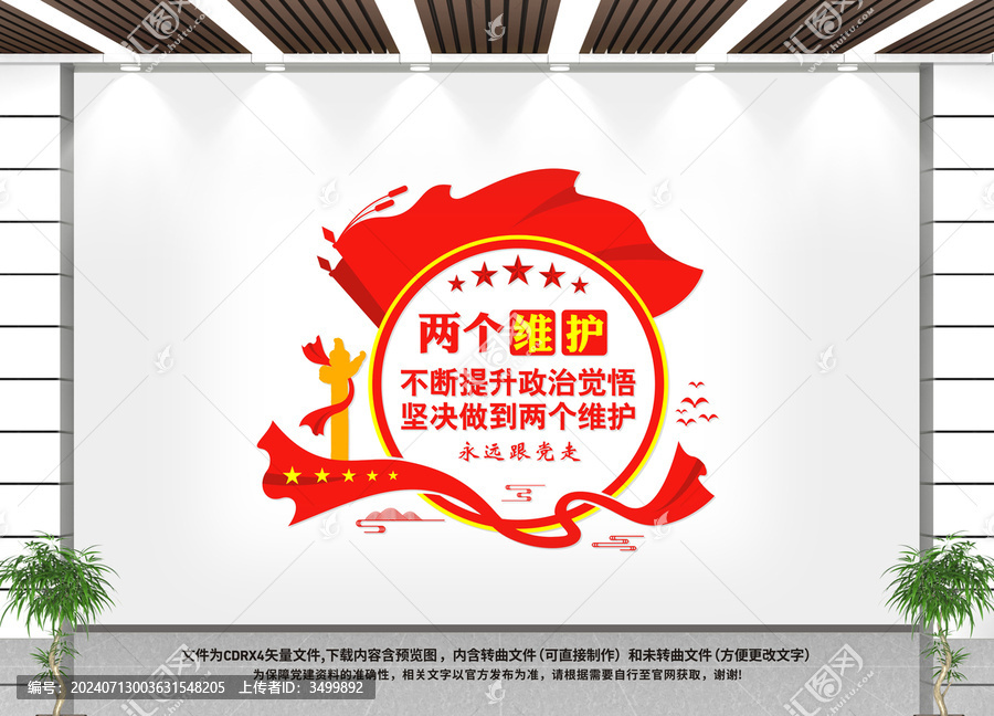做到兩個(gè)維護(hù)