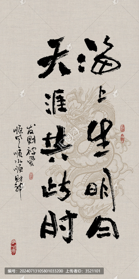 吉祥好寓意海上生明月