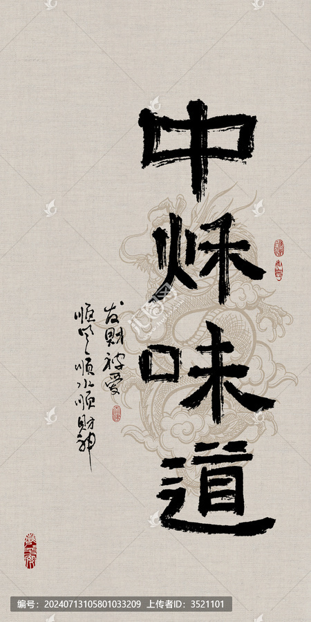 吉祥好寓意中秋味道書法