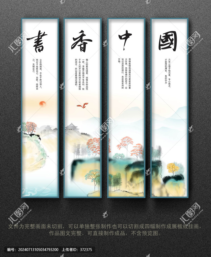 書香中國海報
