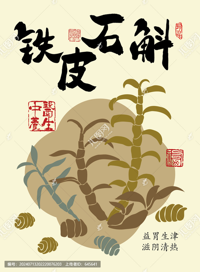 鐵皮石斛