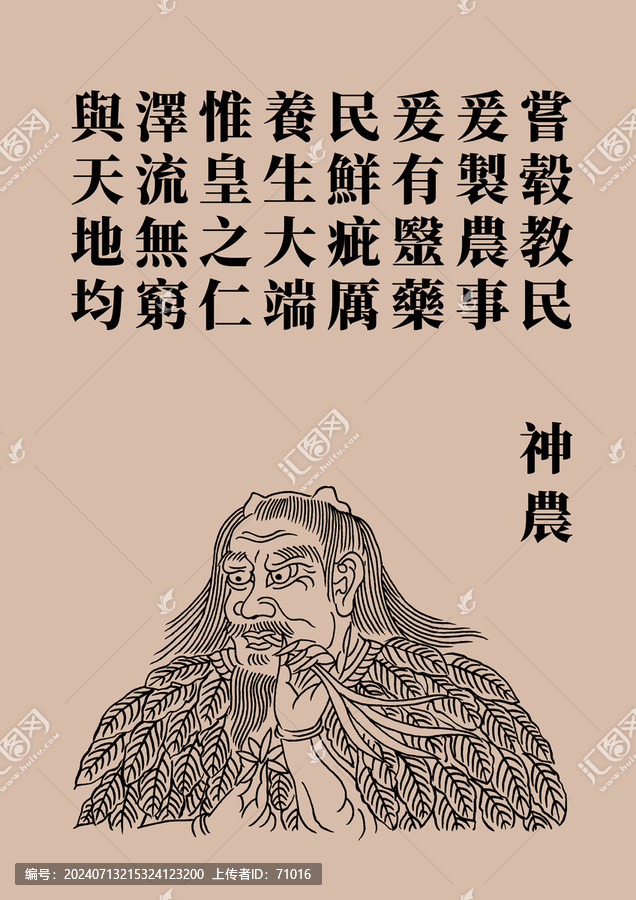 神農(nóng)