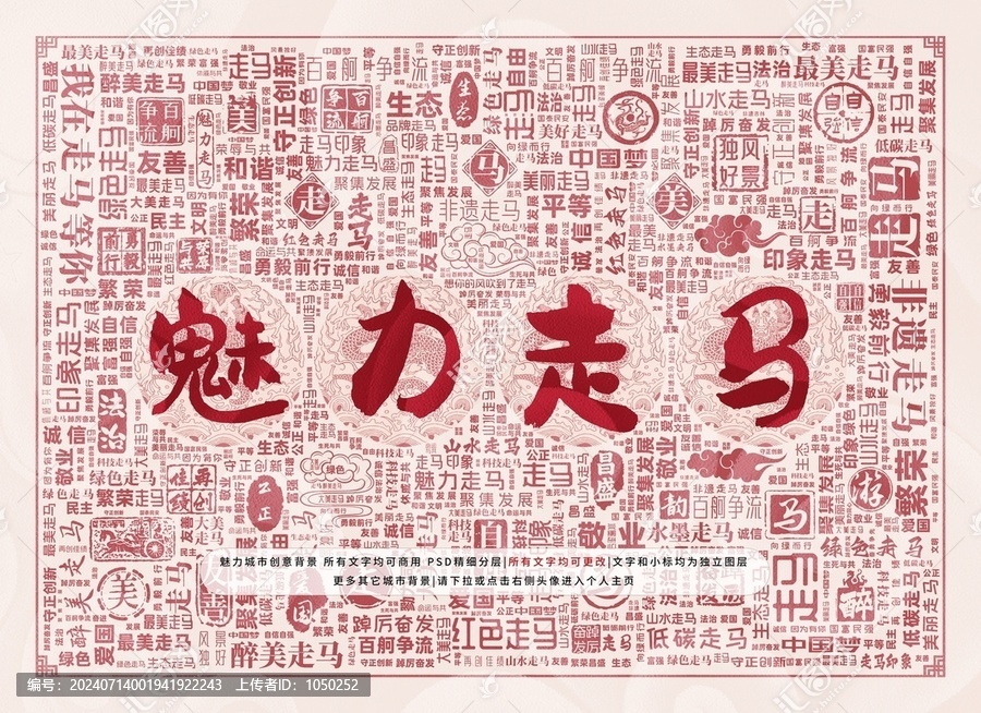 魅力走馬