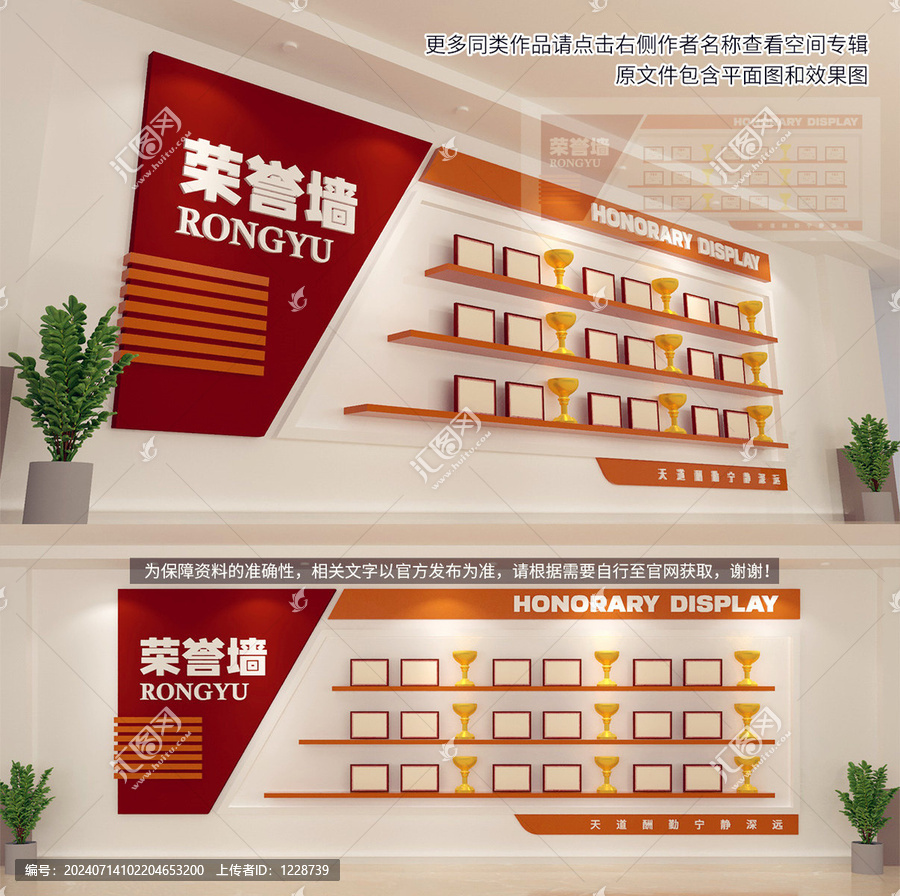 榮譽墻