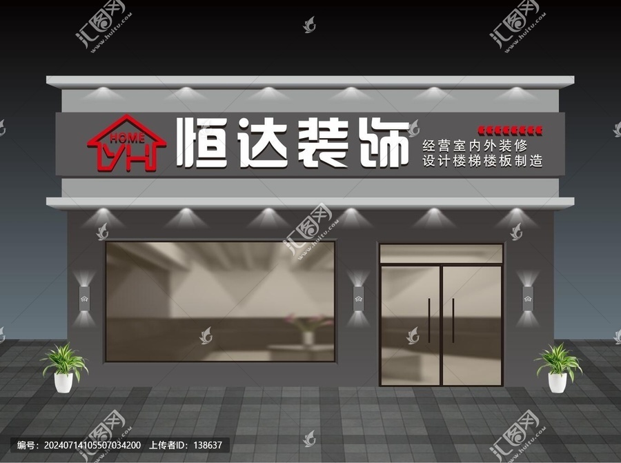 恒達裝飾