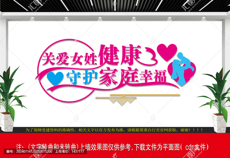 關(guān)愛女性文化墻