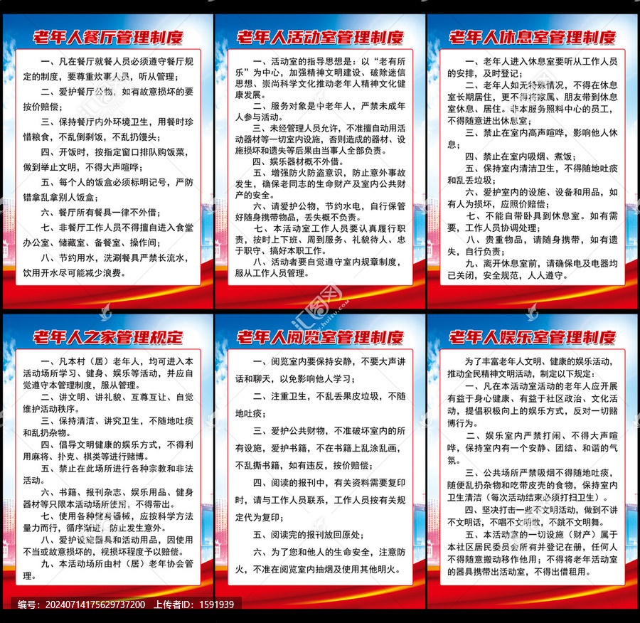 老人之家管理制度