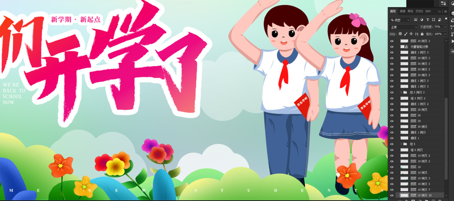 開學(xué)海報