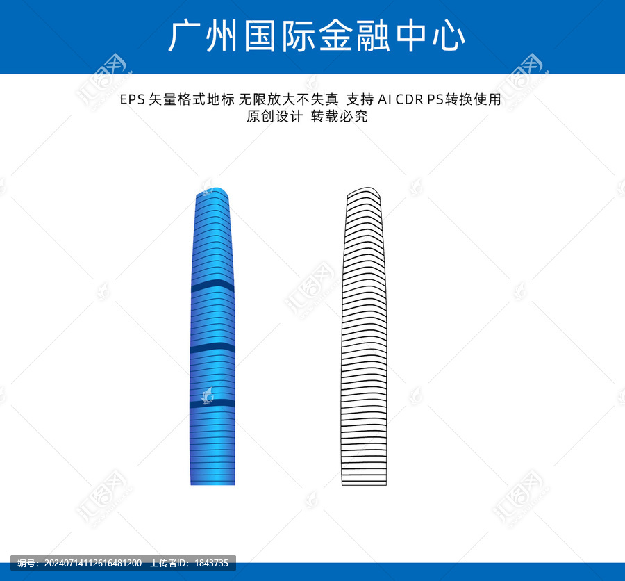 廣州國際金融中心
