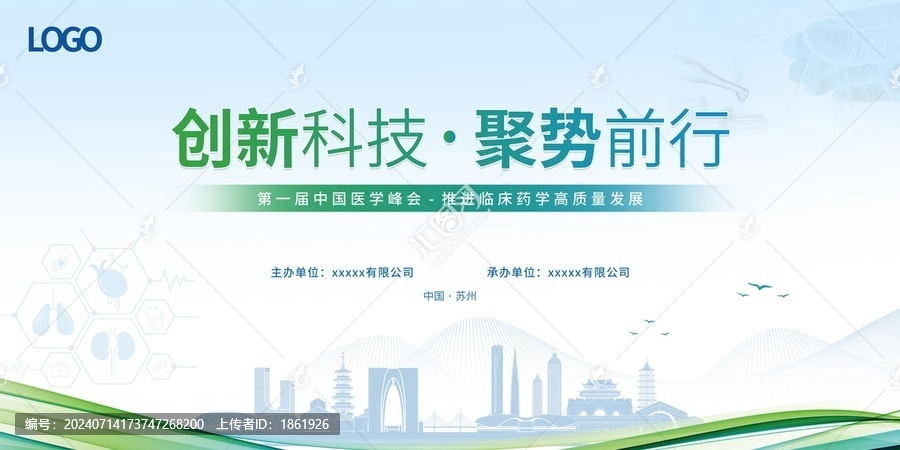臨床醫(yī)學(xué)峰會(huì)主視覺蘇州
