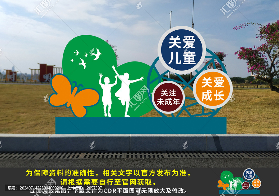 關(guān)愛兒童戶外雕塑