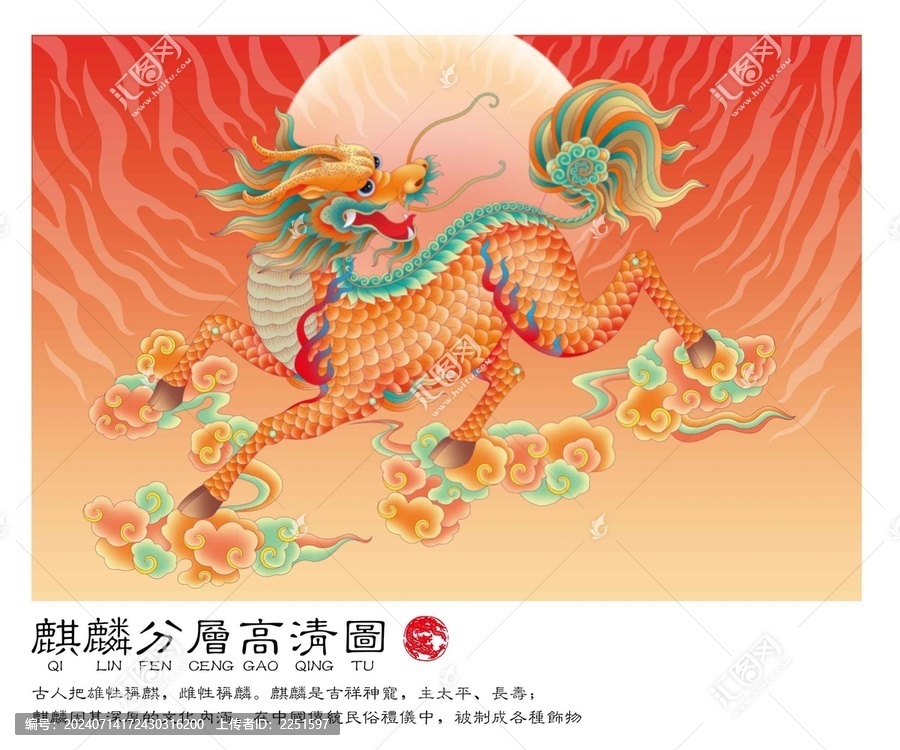 麒麟吉祥高清分層插畫