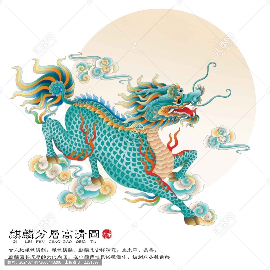 麒麟分層高清圖