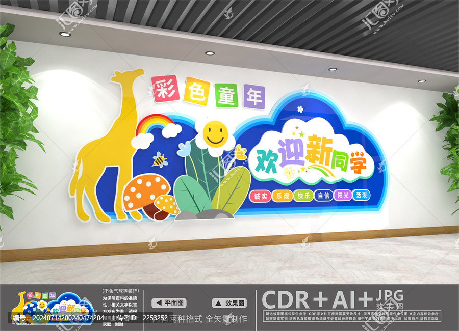 幼兒園文化墻