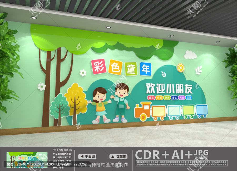 幼兒園文化墻