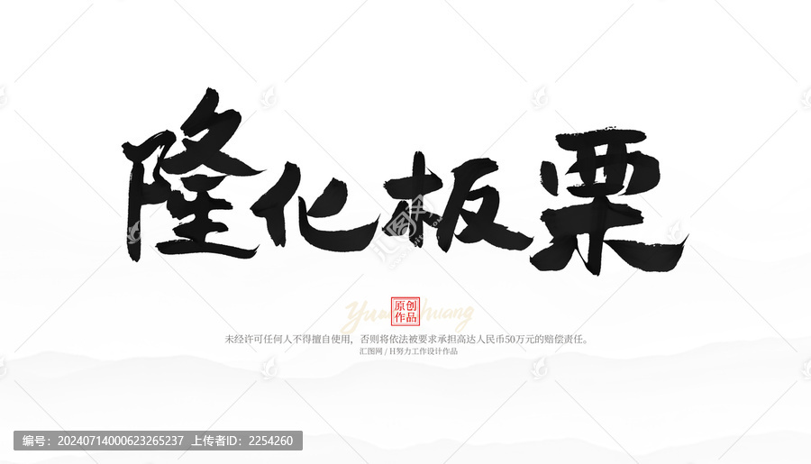 隆化板栗