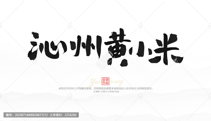 沁州黃小米