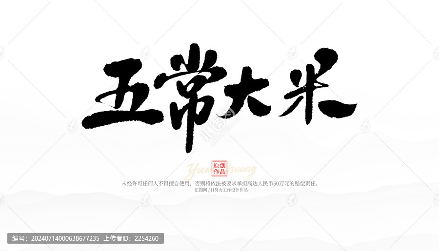 五常大米