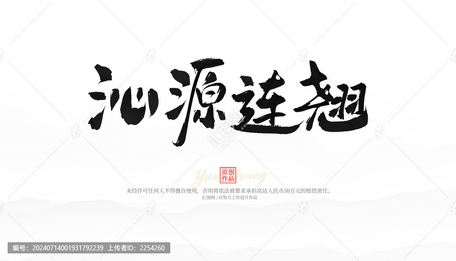 沁源連翹