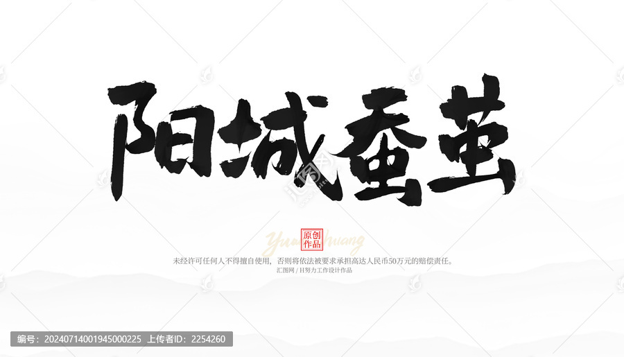 陽城蠶繭