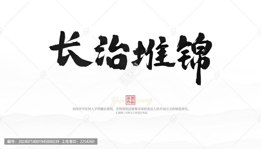 長治堆錦