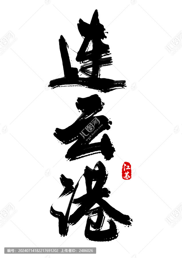連云港