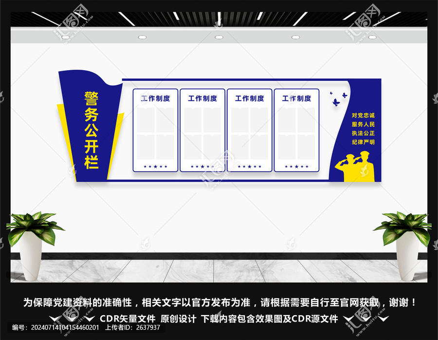 派出所警務(wù)公開欄