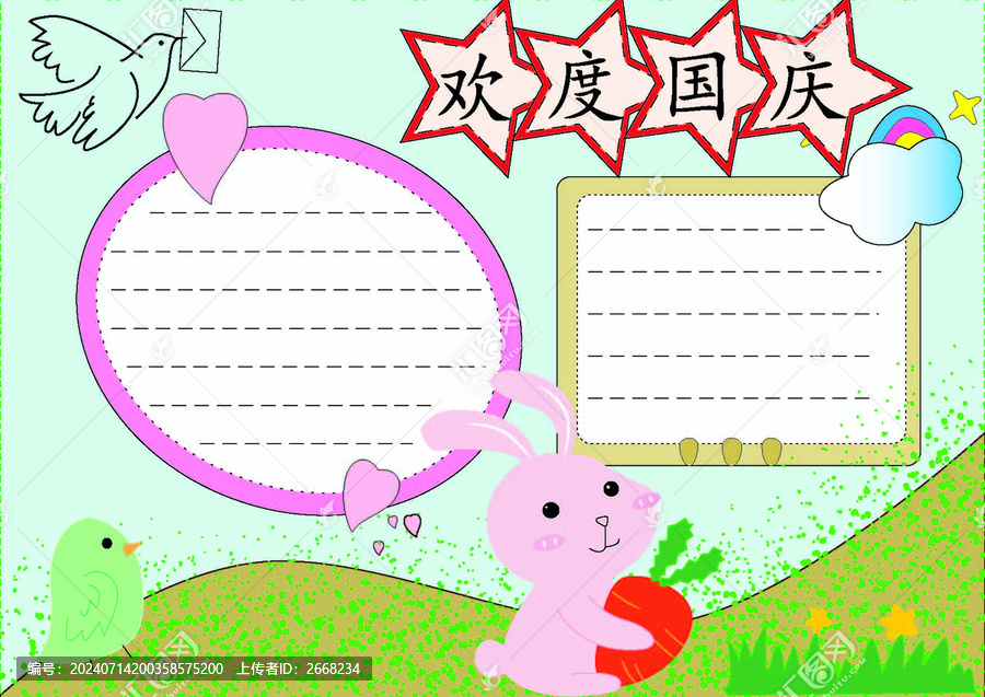 國(guó)慶