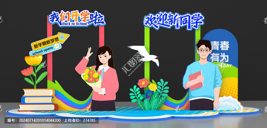 開學(xué)美陳