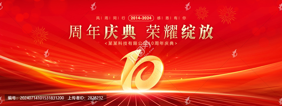 10周年慶典