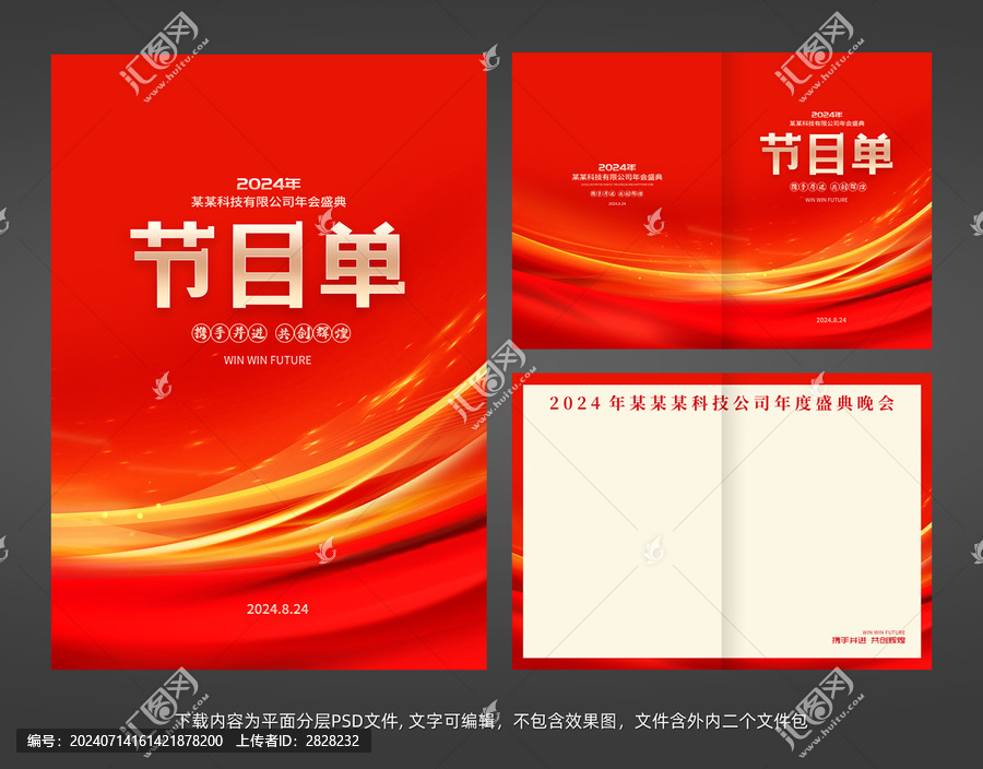 節(jié)目單
