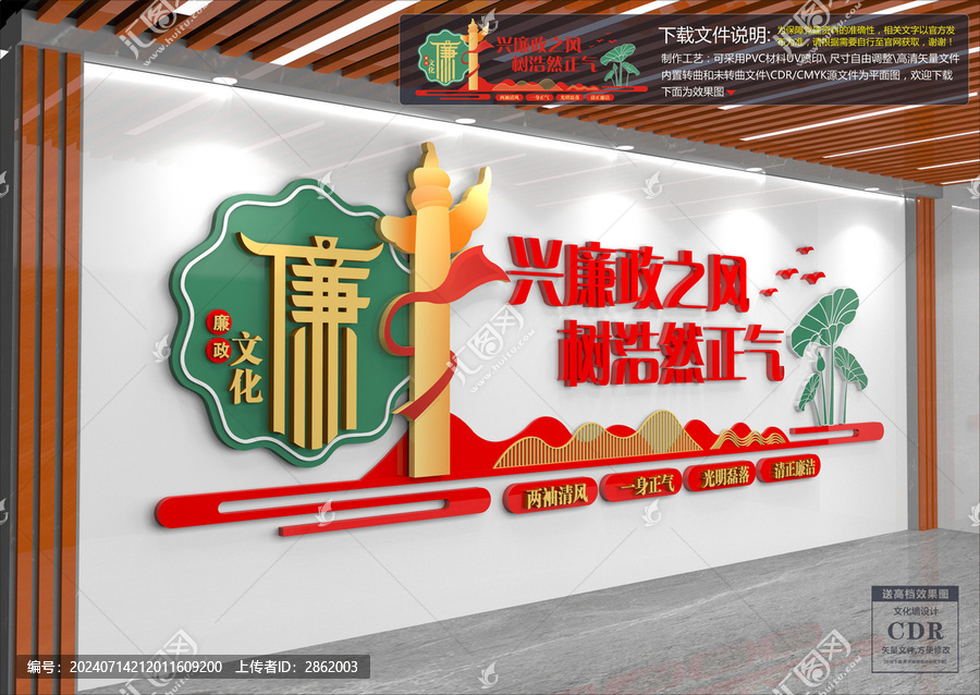 廉政文化墻