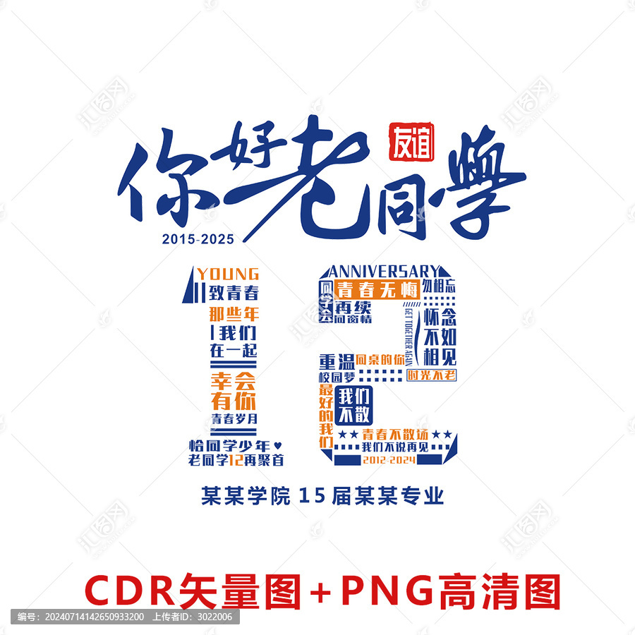 同學12周年聚會