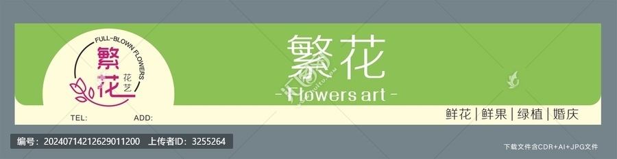花店門(mén)頭招牌