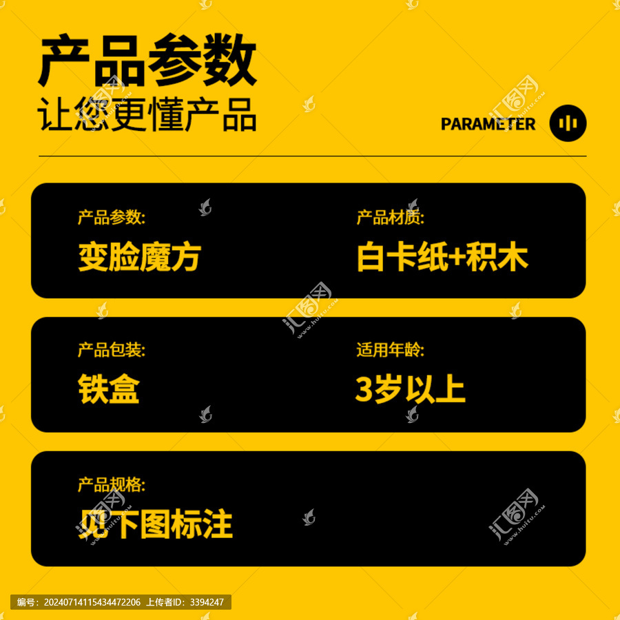 寶貝產品參數