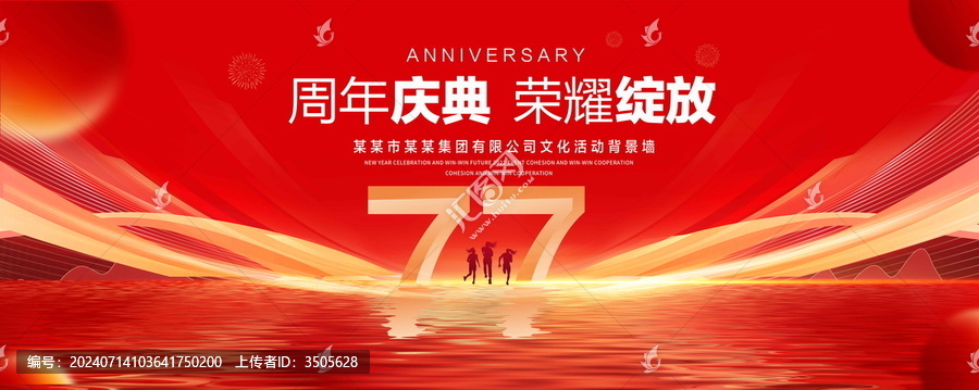 77周年紅色主視覺(jué)KV